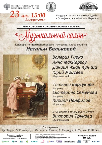 «Музыкальный салон»