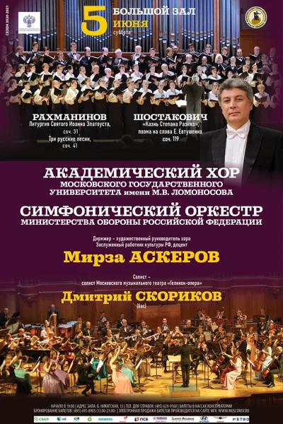 Сергей Рахманинов, Дмитрий Шостакович