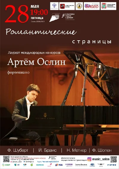 «Романтические страницы»