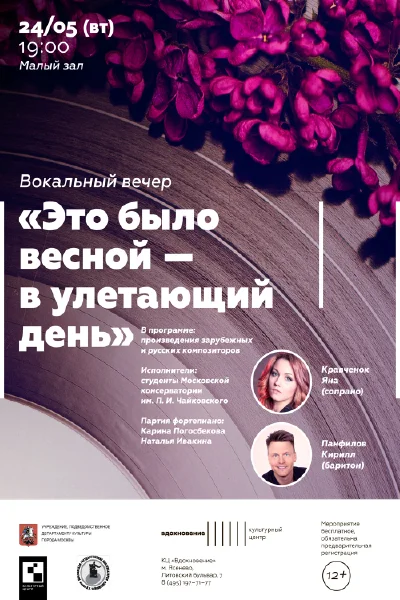 «Это было весной — в улетающий день»