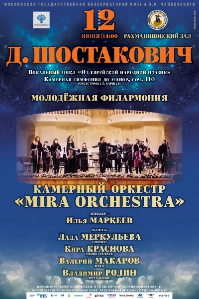 Фестиваль «Молодёжная филармония»