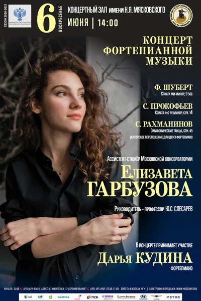 Ассистент-стажёр МГК Елизавета Гарбузова (фортепиано)