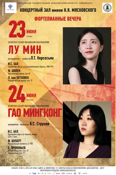 Гао Мингконг (фортепиано)