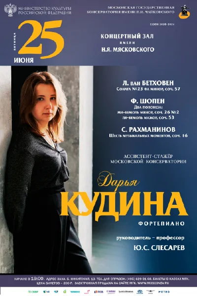 Дарья Кудина (фортепиано)