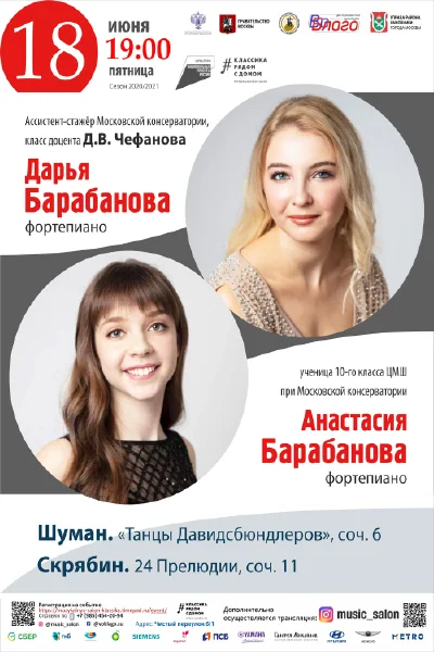 Дарья Барабанова (фортепиано)