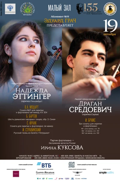 I премия Международного конкурса скрипачей Эдуарда Грача