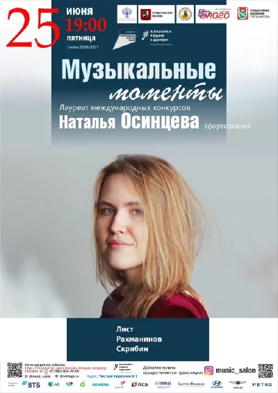 «Музыкальные моменты»