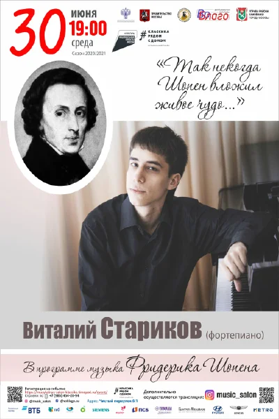 Виталий Стариков (фортепиано)