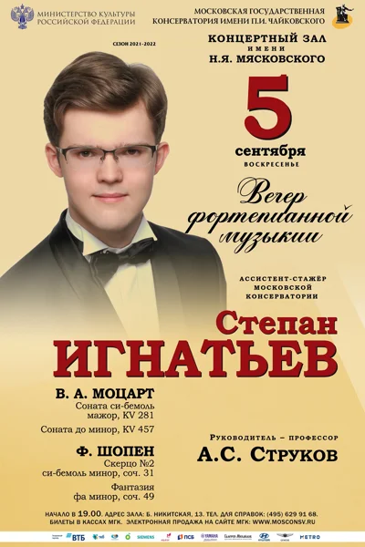 Степан Игнатьев (фортепиано)
