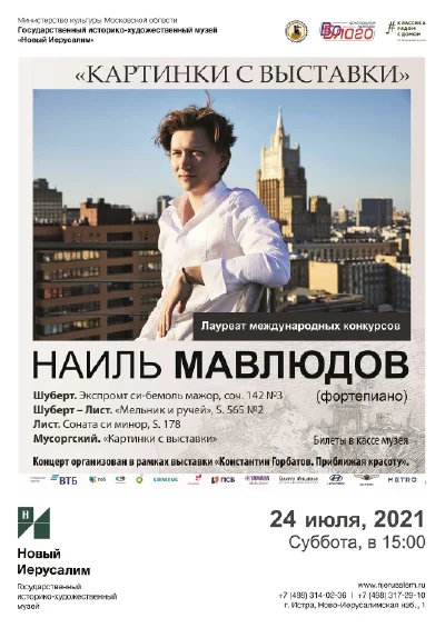 Наиль Мавлюдов (фортепиано)