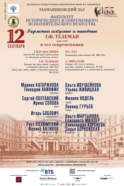 «Гармонии искусные и напевные»: Г. Ф. Телеман и его современники