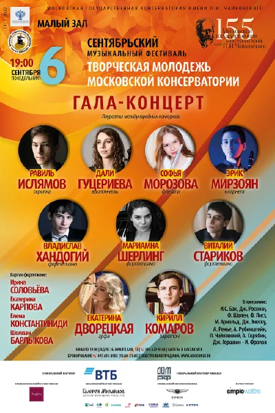 Гала-концерт