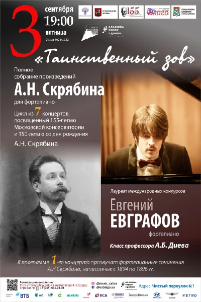 «Таинственный зов»