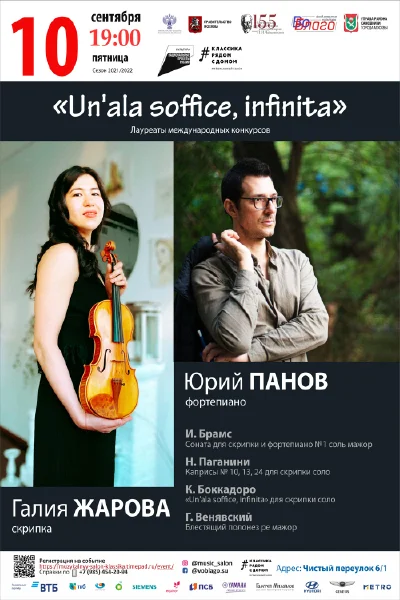 Галия Жарова (скрипка), Юрий Панов (фортепмано)