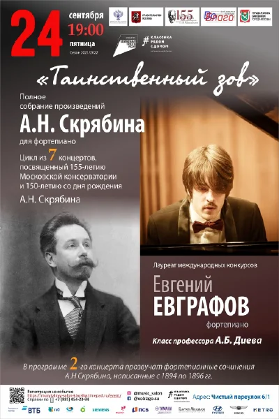 «Таинственный зов»