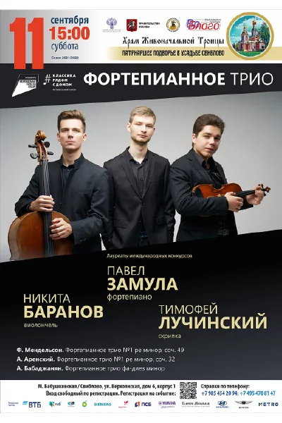 Фортепианное трио