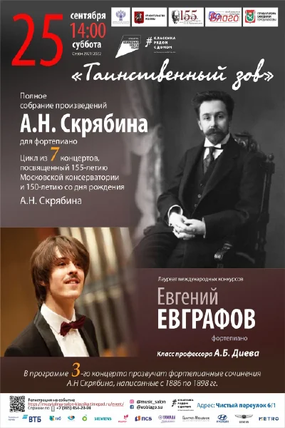«Таинственный зов»