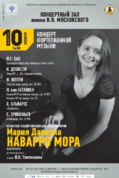 Мария Даниэла Наварро Мора (фортепиано)