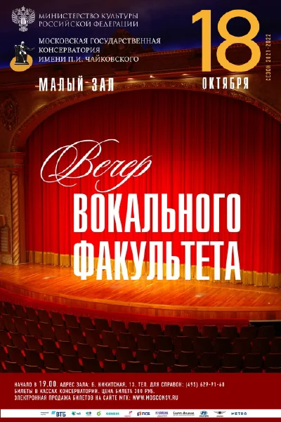 Вечер вокального факультета