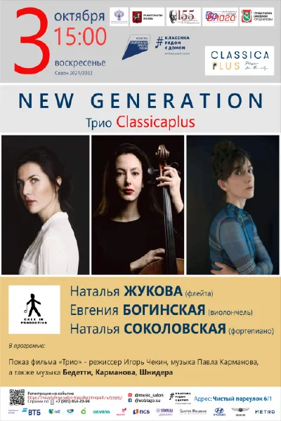 «New Generation»