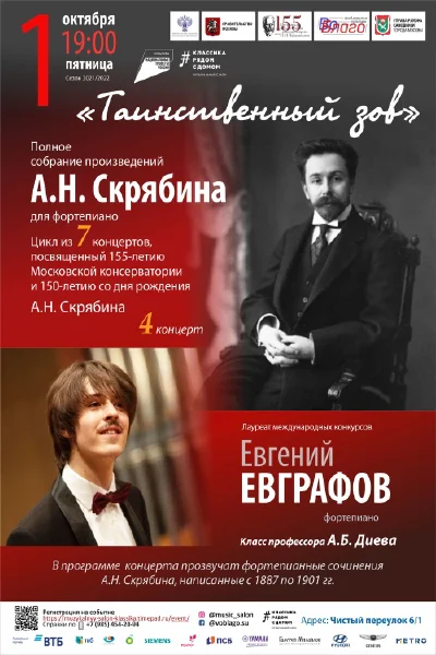 «Таинственный зов»