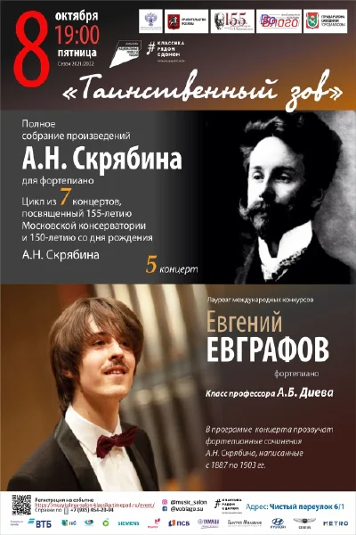 «Таинственный зов»
