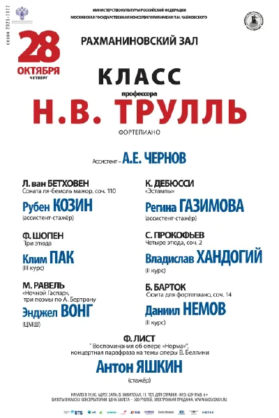 Концерт отменён!