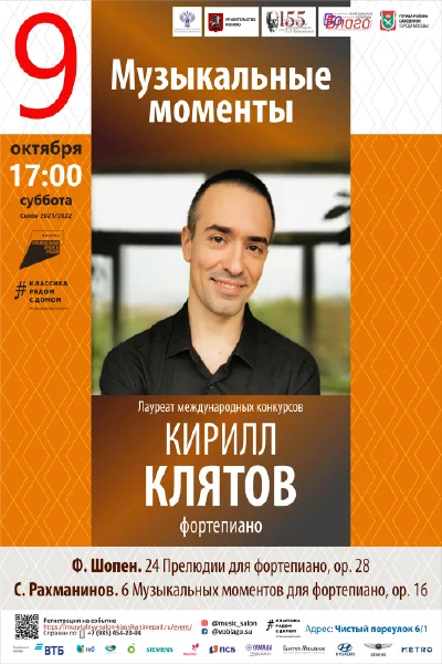 Музыкальные моменты