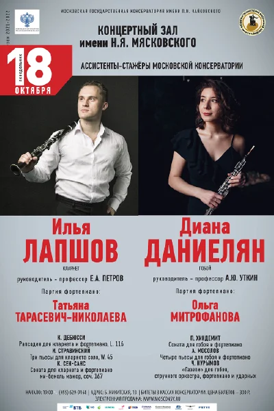 Вечер камерной музыки