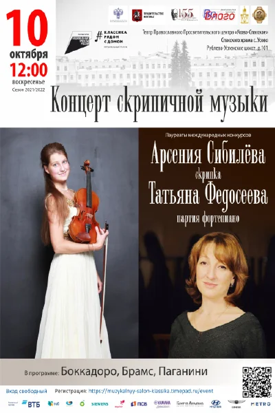 Концерт скрипичной музыки