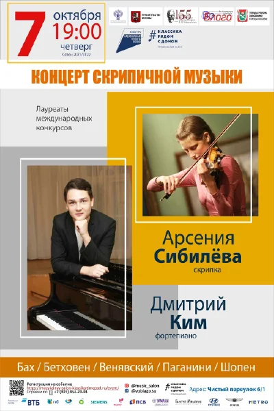 Концерт скрипичной музыки