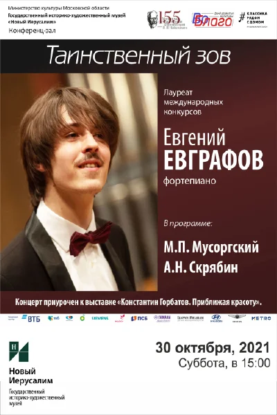 «Таинственный зов»