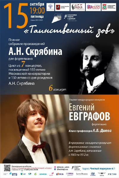 «Таинственный зов»