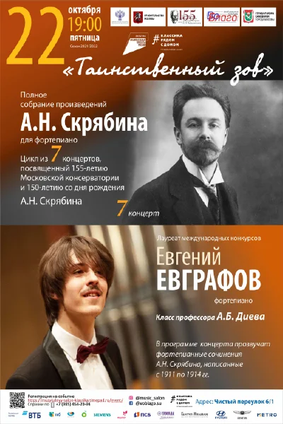 «Таинственный зов»