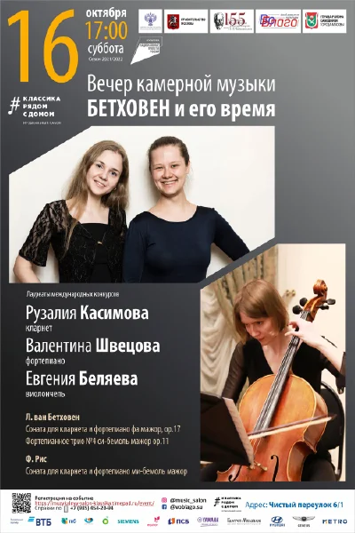 Бетховен и его время