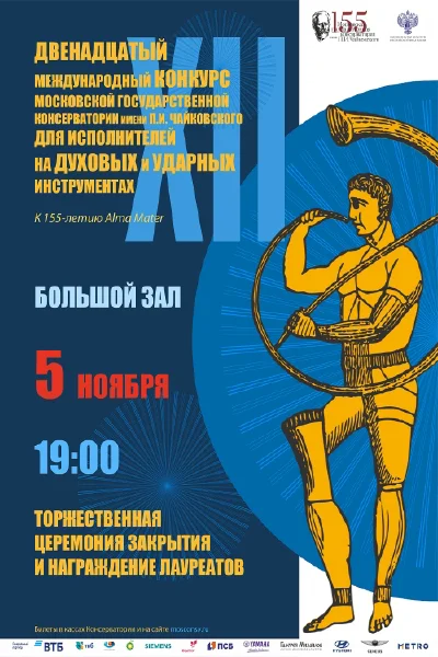 Концерт отменён!