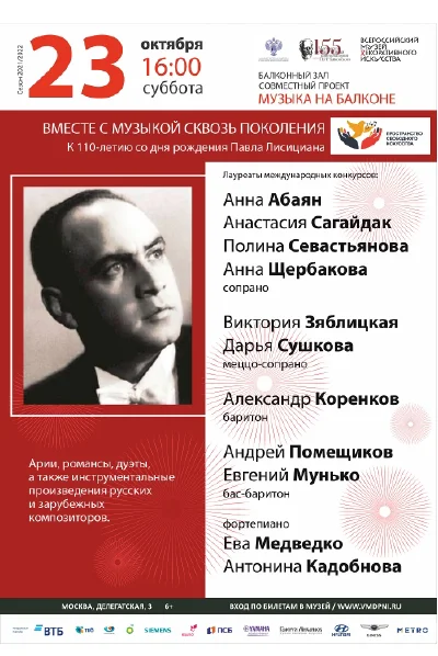 «Вместе с музыкой сквозь поколения»