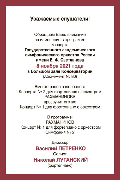 Абонемент № 80 Московской филармонии