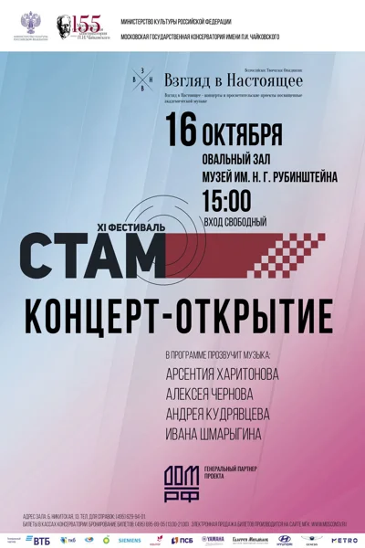 XI СТАМ-фестиваль. Открытие