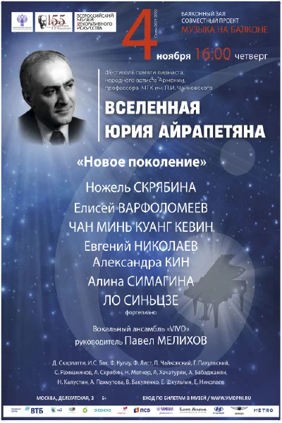 Вселенная Юрия Айрапетяна