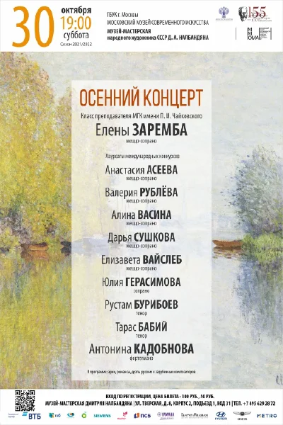 Осенний концерт