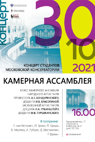 «Камерная ассамблея»