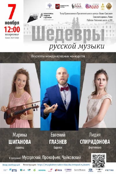 Шедевры русской музыки