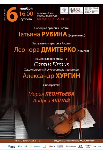Совместный проект «Музыка на балконе»