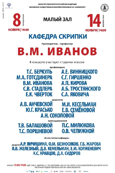 Кафедра скрипки