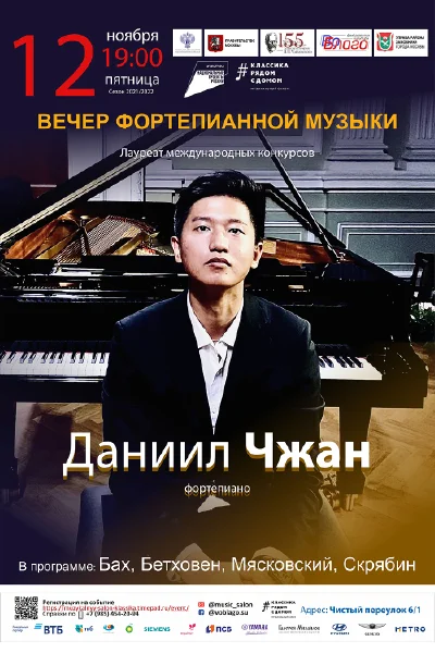 Даниил Чжан (фортепиано)