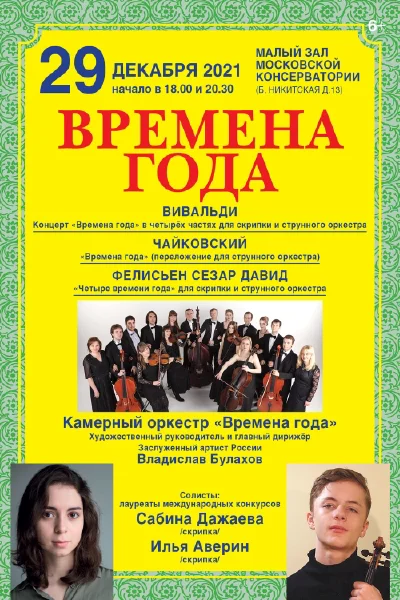 «Времена года»