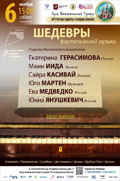Шедевры фортепианной музыки