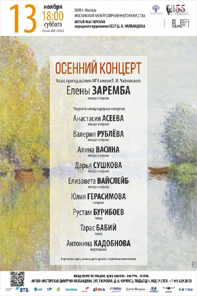 Осенний концерт