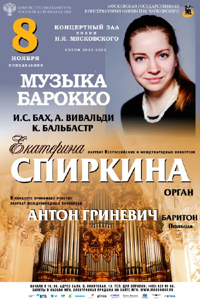 Музыка барокко